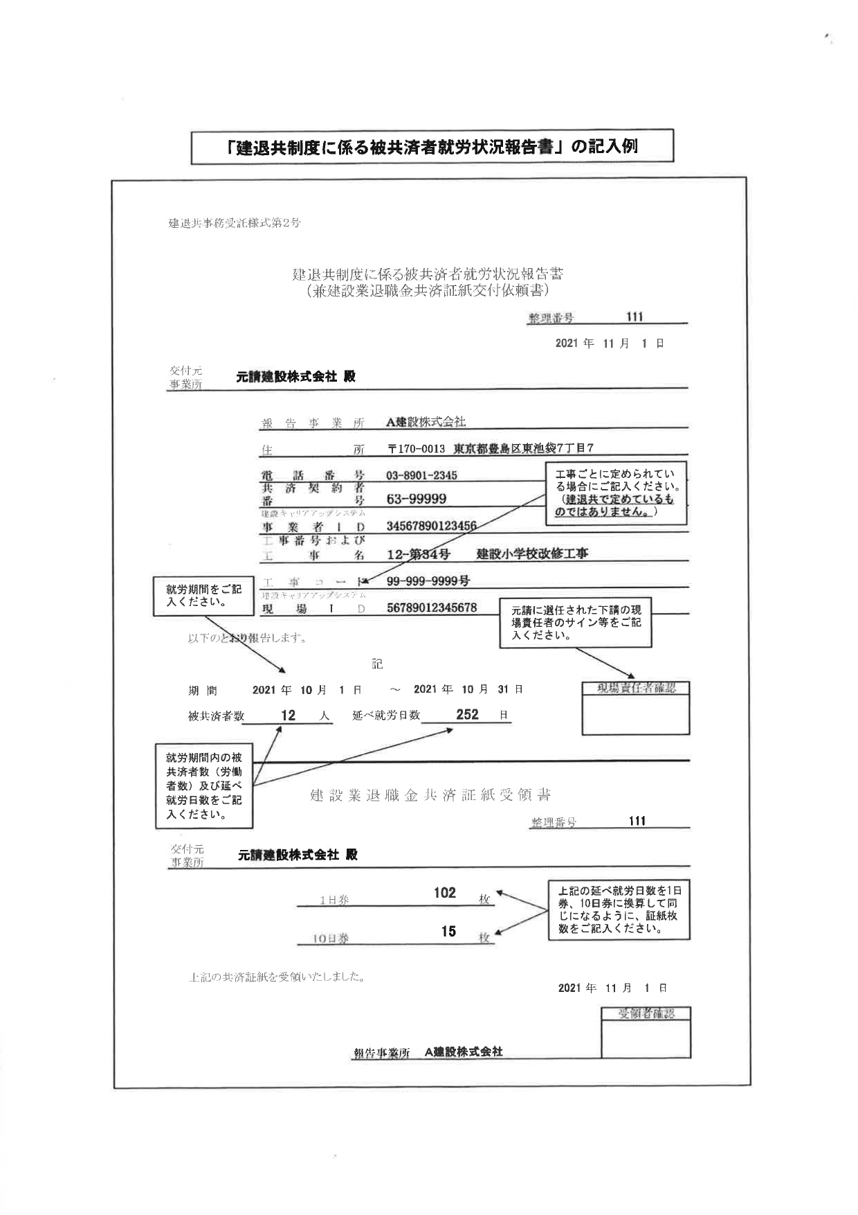 建退共報告書様式 – 建退共 ダウンロード 書式 受領書 – …